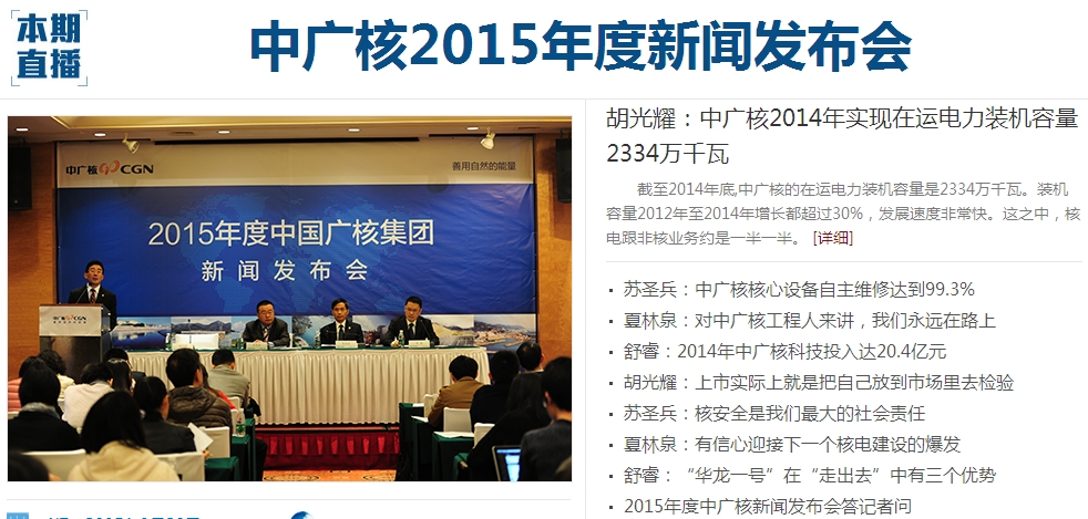 据中广核核电工程事业部副总经理夏林泉介绍,2014年中广核实现3台核电